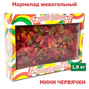 Мармелад жевательный Фруктовые фигурки в форме Мини Червяков (УТ00000СЖГ) 1 коробка х 1,8 кг УТ00000СЖГ