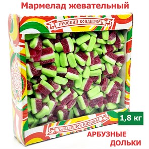 Мармелад жевательный Фруктовые фигурки в форме Арбузной дольки (УТ00000ЖАДК) 1 коробка х 1,8 кг*1 шт УТ00000ЖАДК
