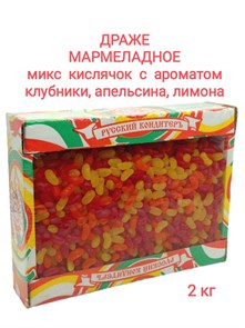 Мармеладное драже Мармеладные бобы микс (клубника, апельсин,лимон)(КА-00ВТЛ78) 1 коробка х 2 кг*1 шт КА-00ВТЛ78