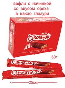 Вафли Cikolatali XXL с начинкой со вкусом Ореха в какао глазури (618) 60 гр*6 бл х 24 шт  618