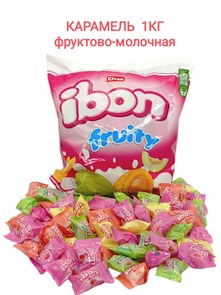 Карамель IBON Fruity с фруктово - молочной начинкой (1100000653) 1000 гр*1 кор х 8 пакетов*1 шт 1100000653
