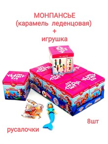 Монпасье Милые Русалочки карамель леденцовая в коробочке с игрушкой (Danli) 10 гр*8 бл*8 шт 10255