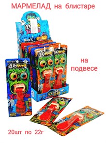Мармелад на блистере Зомби Xiaoyyitiao (0461) 22 гр*1 кор х 12 бл х 20 шт 0461