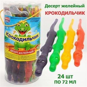 Десерт желейный Крокодильчик (Канди Клаб) (JEL098) 72 гр*6 банок*24 шт JEL098