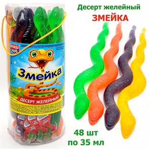 Десерт желейный Змейка (Канди Клаб) (JEL097) 35 гр*6 банок*48 шт JEL097