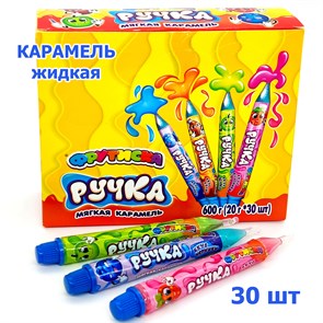Мягкая карамель Ручка Фрутиска (LC-132) 20 гр*12 бл*30 шт LC-132
