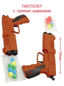 Пистолет с пулями - шариками в пакете 20 см 660-36 660-36