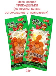 Мясо соевое Фрикадельки со вкусом Вишни остро-сладкие с приправами 24 гр*1 кор х 10 упак х 50 шт 20382