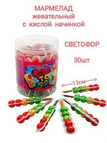 Мармелад жевательный Светофор с кислой начинкой (Канди Клаб) (MAR151) 10 гр*12 банок*30 шт MAR151