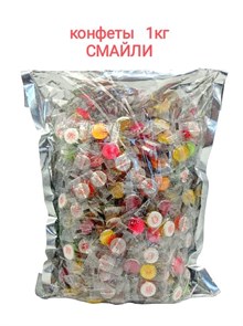 Конфета Смайли леденцовая 1000 гр*1 кор х 12 пак*1 шт 5554/ 1038