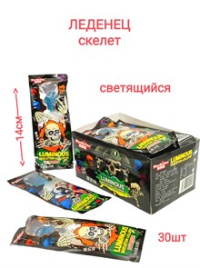 Леденец Скелет светящийся WanBoSen (42012) 10 гр*1 кор х 20 бл х 30 шт 42012