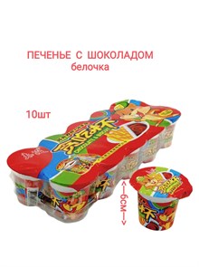 Печенье с шоколадом Белочка (7383) 13 гр*1 кор х 40 бл х 10 шт 7383