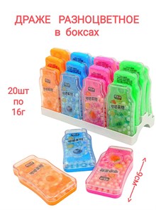 Драже разноцветное в боксах ассорти Bosidun (0070) 16 гр*1 кор х 12 бл х 20 шт 0070