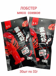 Мясо соевое Лобстер SULONGXIA (0375) 22 гр*1 кор х 14 упак х 30 шт*1 шт 375