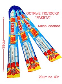 Мясо соевое Острые полоски Ракете Rainbow (4441) 40 гр*1 кор х 12 упак х 20 шт 4441