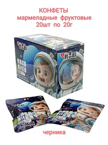 Конфеты мармеладные фруктовые Черника I Love 20 гр*1 кор х12 бл х 20 шт 2862