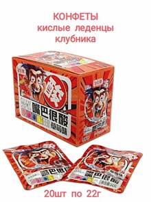 Конфеты кислые леденцы вкус Клубники Yunhuajian 22 гр*1 кор х 12 бл х 20 шт 0500