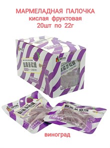 Кислая фруктовая мармеладная палочка Виноград Dushike 22 гр*1 кор х 12 бл х 20 шт 1-502012