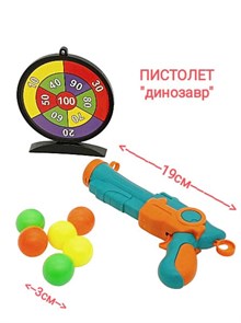 Пистолет Динозавр с шариками и мишенью 20 см в пакете 49890 49890