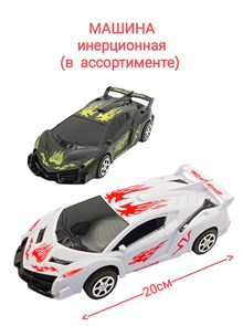 Машина Гонки в городе инерционная в пакете 20 х 9 х 5 см  126-35 126-35