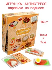 Игрушка - антистресс давилка Карпаччо куриное  в пакете 10 см 1 блок х 16 шт  00-5623 00-5623