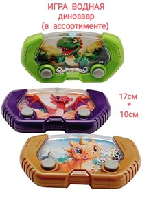 Водная игра Динозаврики в пакете 17 х 10,5 см  650B6 650B6