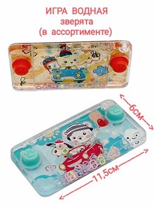 Водная игра Зверята путешественники в пакете 11,5 х 6 см  650C9 650C9