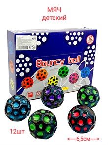 Мяч Moon ball 6,5 см 1 упак х 12 шт 00-5793 00-5793