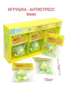 Игрушка - антистресс Ежик с шариками в пакете 1 блок х 12 шт 00-5560 00-5560