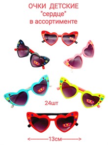 Очки детские Сердце 00-4150 00-4150