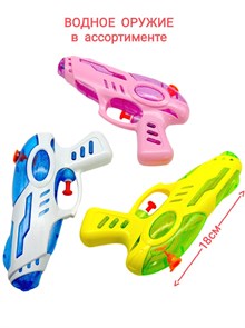 Водное оружие Water game в пакете 18 см XD08 XD08