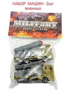 Набор машин (2 шт) Армейский патруль в пакете 15 х 20 см 166H-40 166H-40