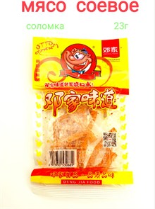 Мясо соевое Соломка DENGJIA (желтая) (30689) 23 гр*1 кор х 14 уп x 30 шт 30689