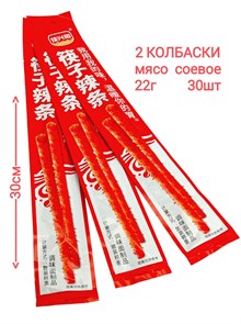 Мясо соевое 2 колбаски Jiaxingge (2703) 22 гр*1 кор х 14 упак х 30 шт*1 шт 2703