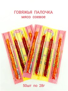 Мясо соевое Говяжья палочка Suniujin (90125) 28 гр*1 кор х 12 упак х 50 шт  90125