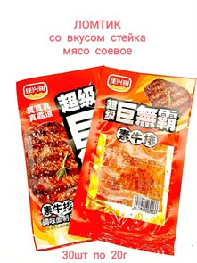 Мясо соевое Ломтик со вкусом стейка Jiaxingge (60066) 20 гр*1 кор х 14 упак х 30 шт 60066