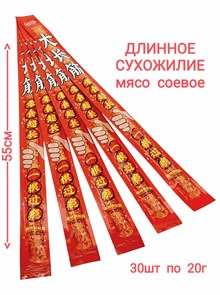 Мясо соевое Длинная колбаска Hongxing (2784) 20 гр*1 кор х 14 упак х 30 шт 2784