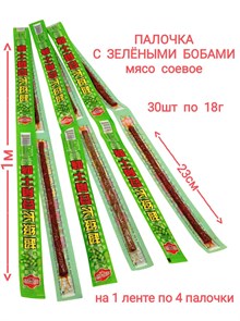 Мясо соевое Палочка с зелеными бобами Эдамаме (0356) 18 гр*1 кор х 12 упак х 30 шт 0356