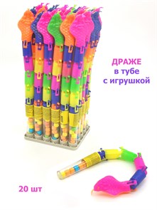 Драже Змейка сахарное в тубе с игрушкой (Канди Клаб) (TOY040) 2 гр*12 бл*30 шт TOY040