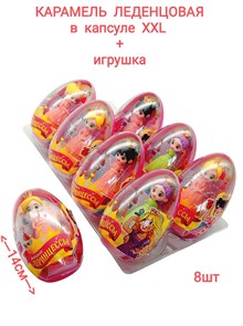 Большое пластиковое яйцо Милые принцессы монпасье карамель с игрушкой (Danli) 10 гр*6 бл*8 шт 5188