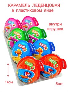 Большое пластиковое яйцо Гусь Bo-bo монпасье карамель с игрушкой (Danli) 10 гр*6 бл*8 шт 5164