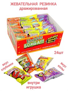 Жевательная резинка BUBBLE БОМБА дражированная Клубника и Кола с игрушкой (Danli) 4,5 гр*12 бл*24 шт 4747