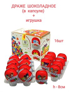 Драже Улыбашки шоколадное в капсуле  с игрушкой (1875) 15 гр*4 бл*16 шт 1875