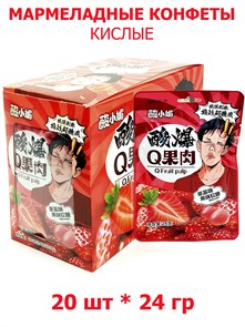 Кислые Мармеладные конфеты Q Fruit pulp Клубника (1205) 24 гр*1 кор х 12 бл х 20 шт 1205