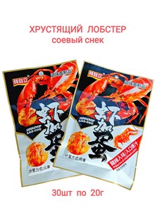 Мясо соевое Crispy хрустящий лобстер (1553) 20 гр*1 кор х 14 упак х 30 шт 1553