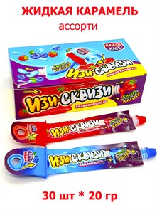 Жидкая карамель Изи - Сквизи ассорти (Канди Клаб) (GEL016) 20 гр*12 бл*30 шт GEL016