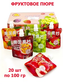 Фруктовое пюре Caomei Wei (0987) 100 гр*1 кор х 8 бл х 20 шт 0987