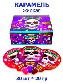 Мягкая карамель Черепушки (Веселый напугай) (LC-170) 20 гр*20 бл*30 шт LC-170