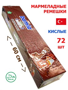 Мармелад DAMLA Кислые ремешки (Кола) Tayash (8543/2528) 15 гр*6 бл*72 шт 8543/шк427019598