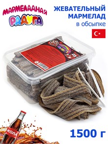 Мармеладная радуга 1500гр ремешки со вкусом Колы в кислой обсыпке (CM-307) 1 кор*8 бл*1шт CM-307